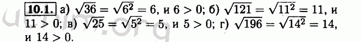 Номер 10.1 - Решебник по алгебре 8 класс Мордкович