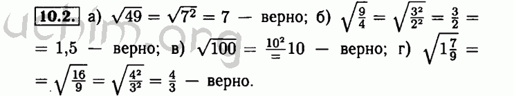 Номер 10.2 - Решебник по алгебре 8 класс Мордкович