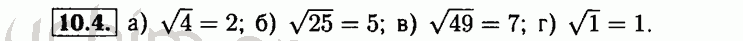 Номер 10.4 - Решебник по алгебре 8 класс Мордкович
