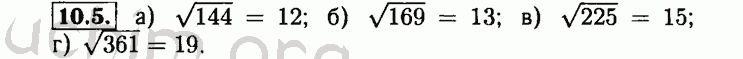 Номер 10.5 - Решебник по алгебре 8 класс Мордкович