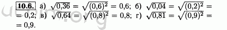 Номер 10.6 - Решебник по алгебре 8 класс Мордкович
