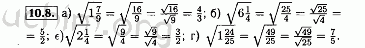 Номер 10.8 - Решебник по алгебре 8 класс Мордкович