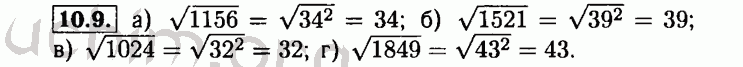 Номер 10.9 - Решебник по алгебре 8 класс Мордкович