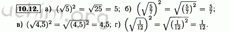 Номер 10.12 - Решебник по алгебре 8 класс Мордкович