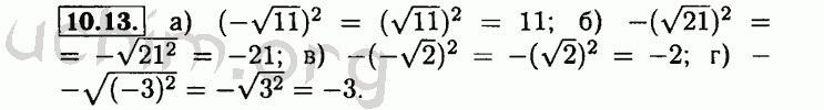 Номер 10.13 - Решебник по алгебре 8 класс Мордкович