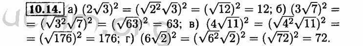 Номер 10.14 - Решебник по алгебре 8 класс Мордкович
