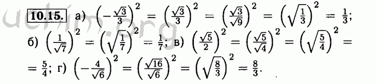 Номер 10.15 - Решебник по алгебре 8 класс Мордкович