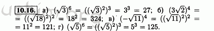 Номер 10.16 - Решебник по алгебре 8 класс Мордкович