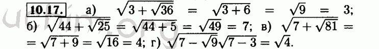 Номер 10.17 - Решебник по алгебре 8 класс Мордкович