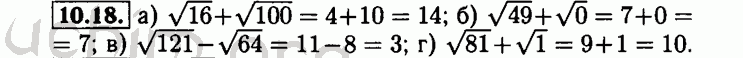 Номер 10.18 - Решебник по алгебре 8 класс Мордкович