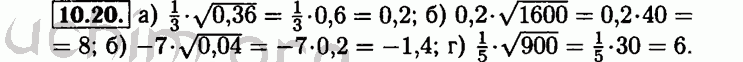 Номер 10.20 - Решебник по алгебре 8 класс Мордкович