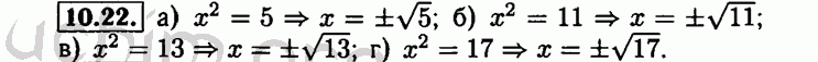 Номер 10.22 - Решебник по алгебре 8 класс Мордкович