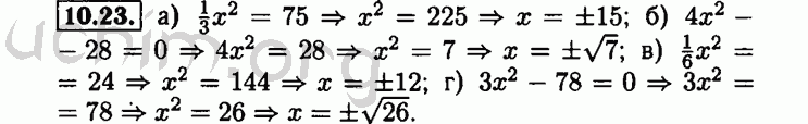 Номер 10.23 - Решебник по алгебре 8 класс Мордкович