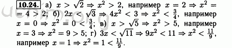 Номер 10.24 - Решебник по алгебре 8 класс Мордкович