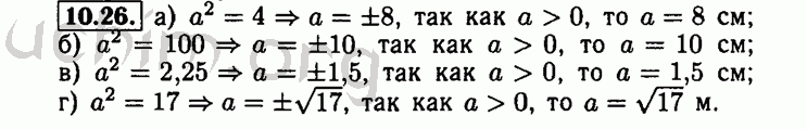 Номер 10.26 - Решебник по алгебре 8 класс Мордкович