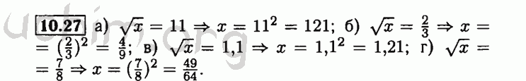Номер 10.27 - Решебник по алгебре 8 класс Мордкович