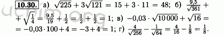 Номер 10.30 - Решебник по алгебре 8 класс Мордкович