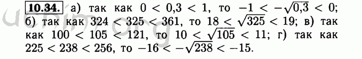 Номер 10.34 - Решебник по алгебре 8 класс Мордкович