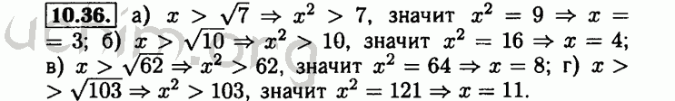 Номер 10.36 - Решебник по алгебре 8 класс Мордкович