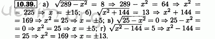 Номер 10.39 - Решебник по алгебре 8 класс Мордкович