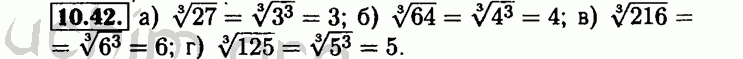 Номер 10.42 - Решебник по алгебре 8 класс Мордкович