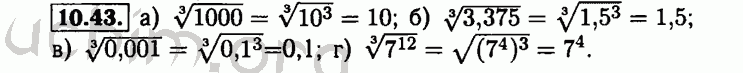 Номер 10.43 - Решебник по алгебре 8 класс Мордкович