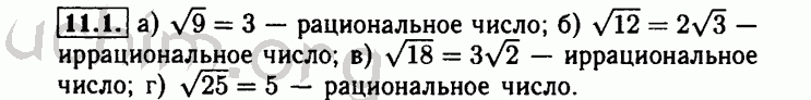 Номер 11.1 - Решебник по алгебре 8 класс Мордкович