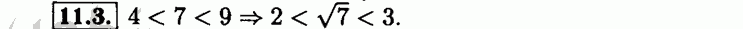 Номер 11.3 - Решебник по алгебре 8 класс Мордкович