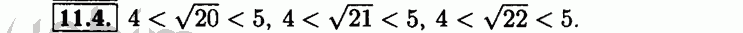Номер 11.4 - Решебник по алгебре 8 класс Мордкович