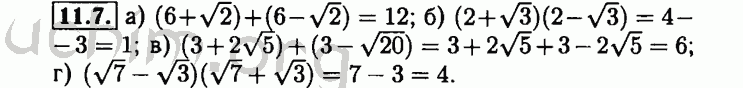 Номер 11.7 - Решебник по алгебре 8 класс Мордкович