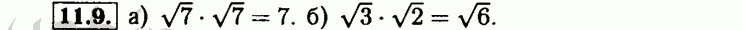 Номер 11.9 - Решебник по алгебре 8 класс Мордкович