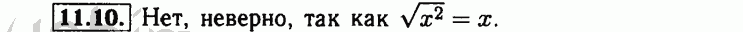 Номер 11.10 - Решебник по алгебре 8 класс Мордкович