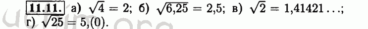 Номер 11.11 - Решебник по алгебре 8 класс Мордкович