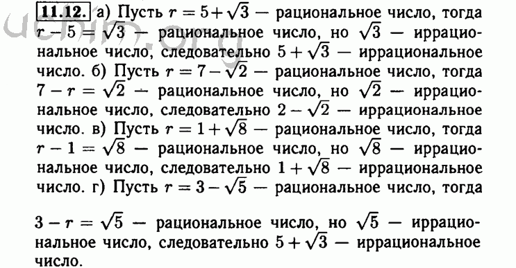 Номер 11.12 - Решебник по алгебре 8 класс Мордкович