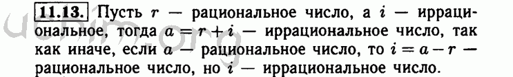 Номер 11.13 - Решебник по алгебре 8 класс Мордкович
