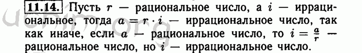 Номер 11.14 - Решебник по алгебре 8 класс Мордкович