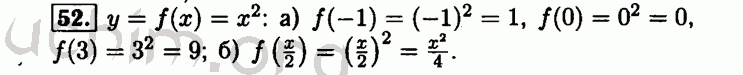 Номер 52 - Решебник по алгебре 8 класс Мордкович