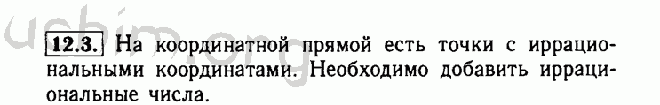 Номер 12.3 - Решебник по алгебре 8 класс Мордкович