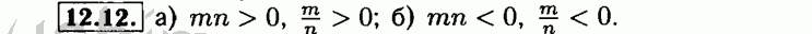 Номер 12.12 - Решебник по алгебре 8 класс Мордкович