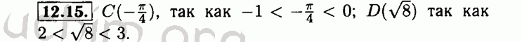 Номер 12.15 - Решебник по алгебре 8 класс Мордкович