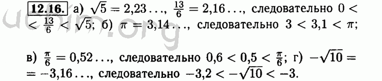 Номер 12.16 - Решебник по алгебре 8 класс Мордкович