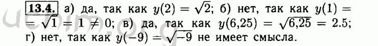 Номер 13.4 - Решебник по алгебре 8 класс Мордкович