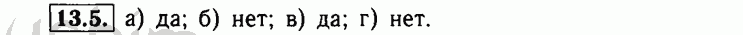 Номер 13.5 - Решебник по алгебре 8 класс Мордкович
