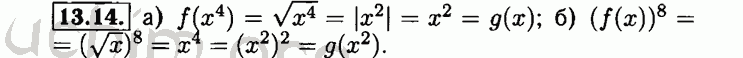 Номер 13.14 - Решебник по алгебре 8 класс Мордкович