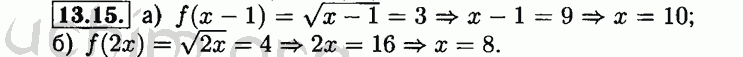 Номер 13.15 - Решебник по алгебре 8 класс Мордкович