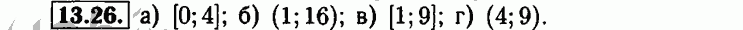 Номер 13.26 - Решебник по алгебре 8 класс Мордкович