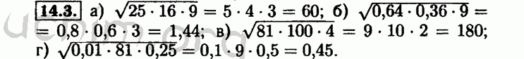 Номер 14.3 - Решебник по алгебре 8 класс Мордкович