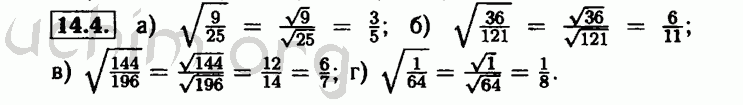 Номер 14.4 - Решебник по алгебре 8 класс Мордкович