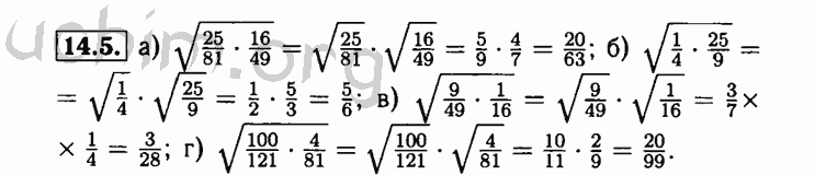 Номер 14.5 - Решебник по алгебре 8 класс Мордкович