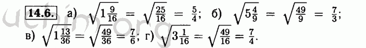 Номер 14.6 - Решебник по алгебре 8 класс Мордкович